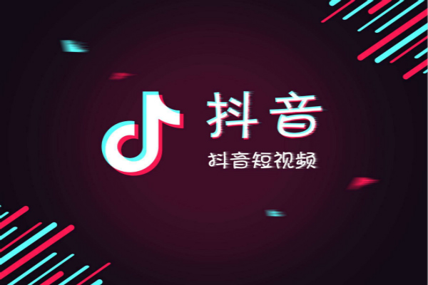 关于抖音，你真的了解吗？